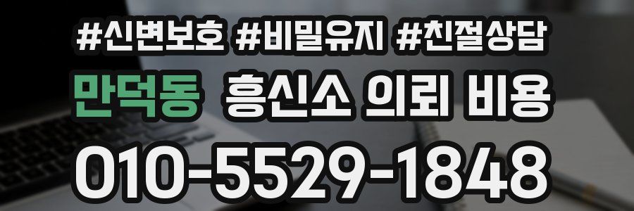 만덕동 흥신소 의뢰 비용