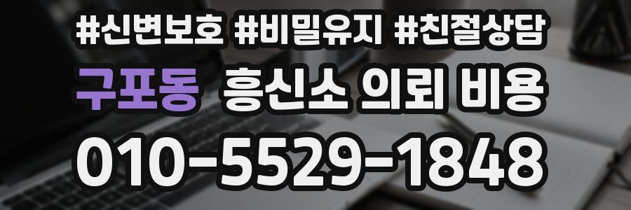 구포동 흥신소 의뢰 비용