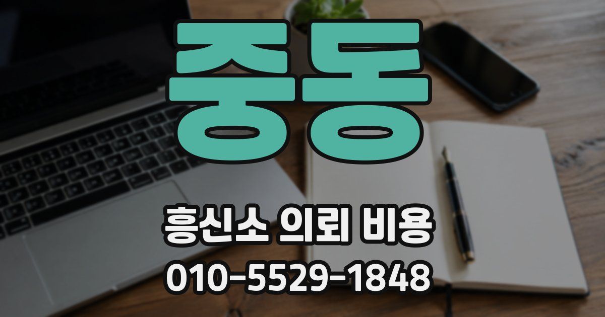 중동 흥신소 의뢰 비용