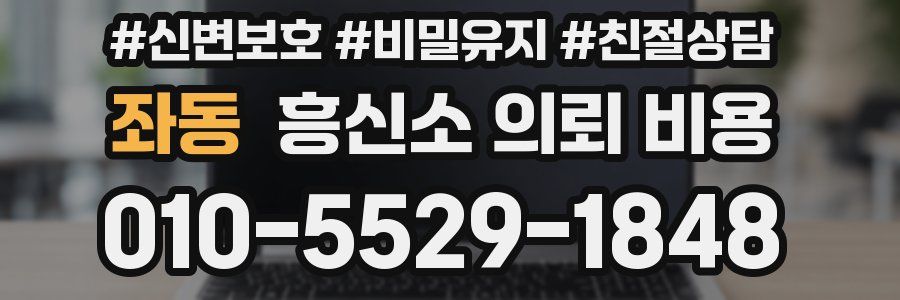 좌동 흥신소 의뢰 비용