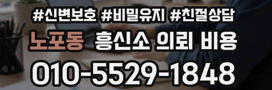 노포동 흥신소 의뢰 비용