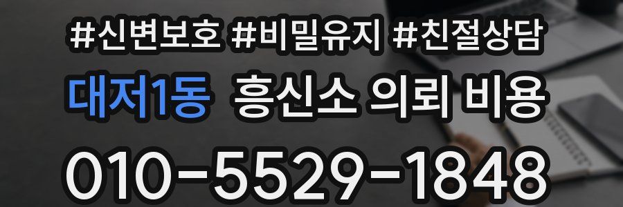 대저1동 흥신소 의뢰 비용