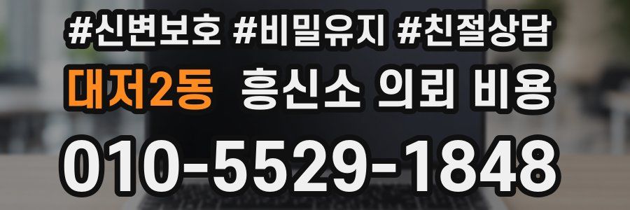 대저2동 흥신소 의뢰 비용