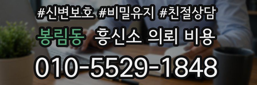 봉림동 흥신소 의뢰 비용