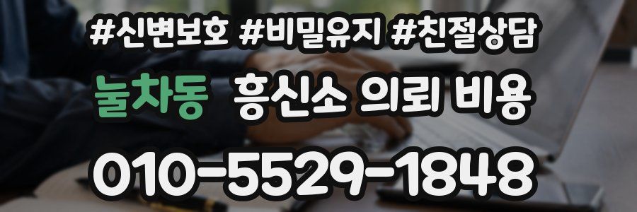 눌차동 흥신소 의뢰 비용