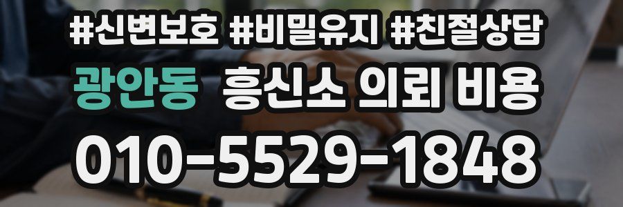 광안동 흥신소 의뢰 비용
