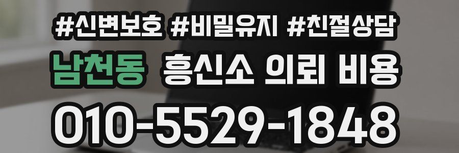 남천동 흥신소 의뢰 비용