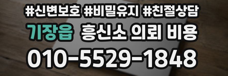 기장읍 흥신소 의뢰 비용
