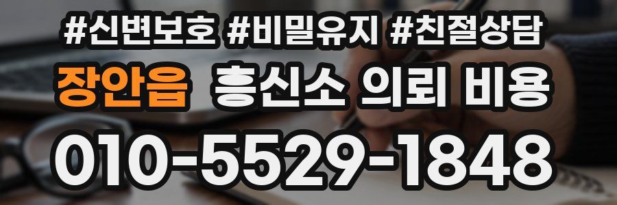 장안읍 흥신소 의뢰 비용