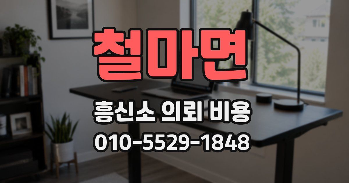 철마면 흥신소 의뢰 비용