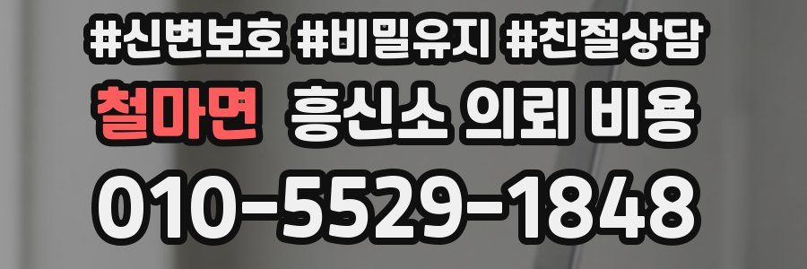 철마면 흥신소 의뢰 비용