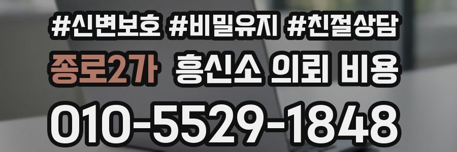 종로2가 흥신소 의뢰 비용
