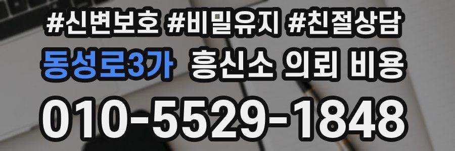 동성로3가 흥신소 의뢰 비용