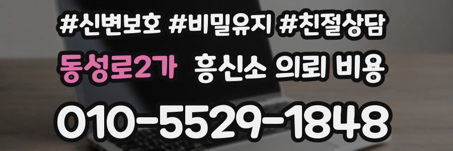 동성로2가 흥신소 의뢰 비용