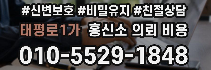 태평로1가 흥신소 의뢰 비용