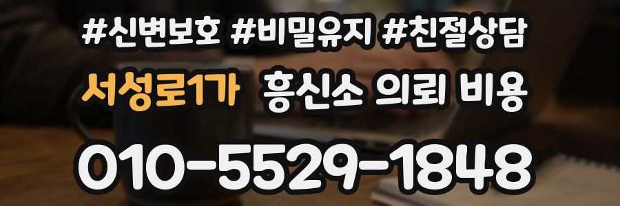 서성로1가 흥신소 의뢰 비용
