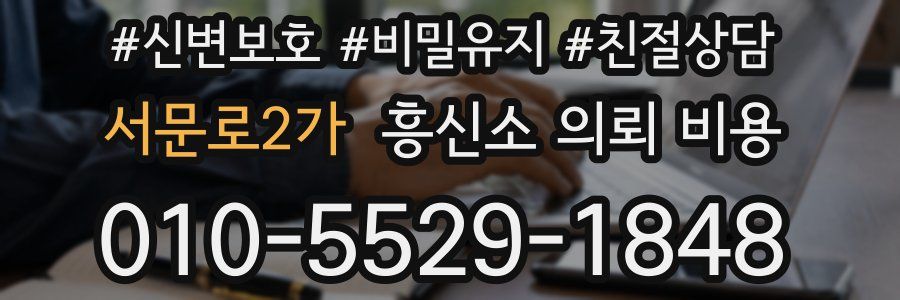 서문로2가 흥신소 의뢰 비용