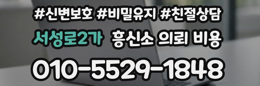 서성로2가 흥신소 의뢰 비용