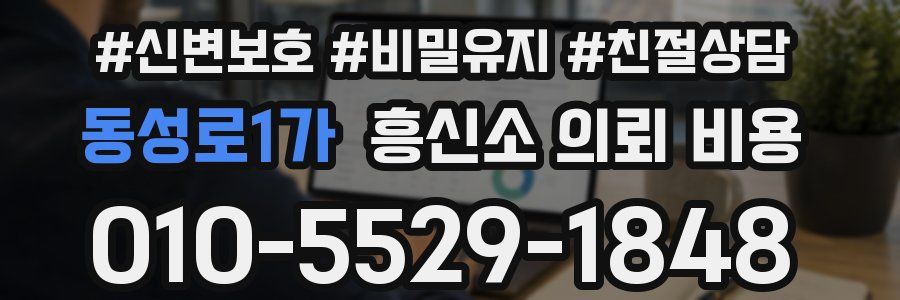 동성로1가 흥신소 의뢰 비용