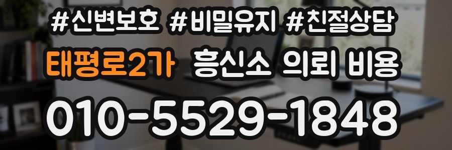 태평로2가 흥신소 의뢰 비용