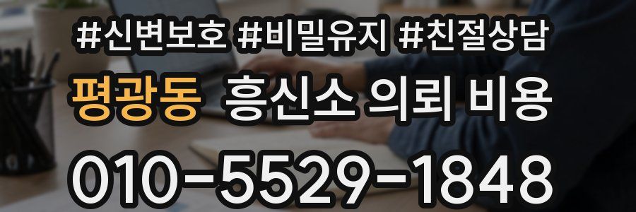 평광동 흥신소 의뢰 비용