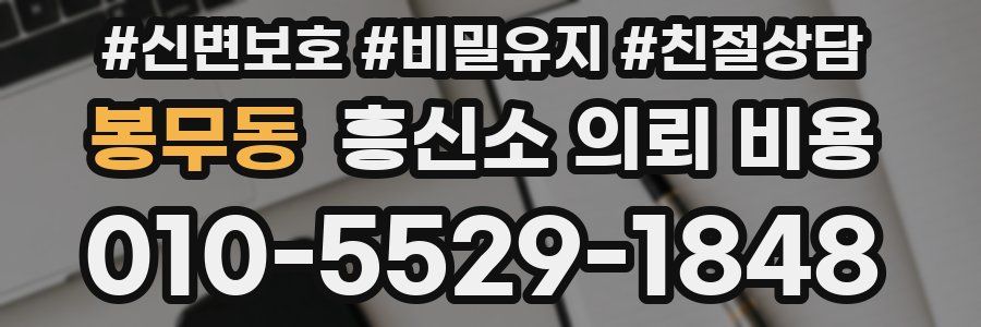 봉무동 흥신소 의뢰 비용
