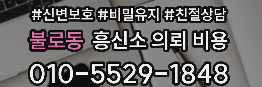 불로동 흥신소 의뢰 비용