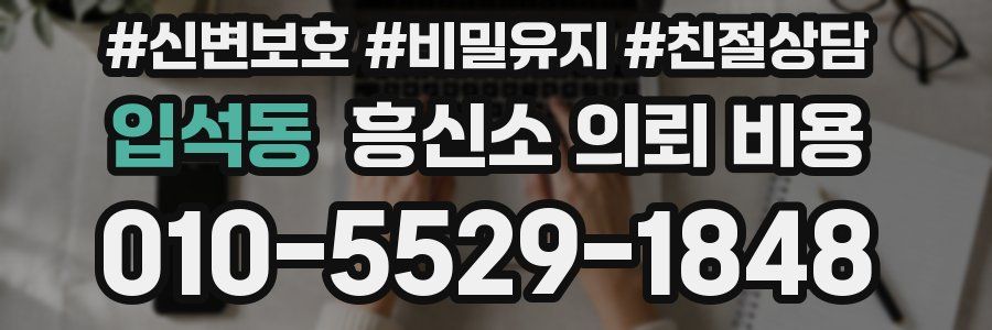 입석동 흥신소 의뢰 비용