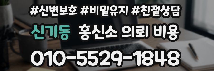 신기동 흥신소 의뢰 비용