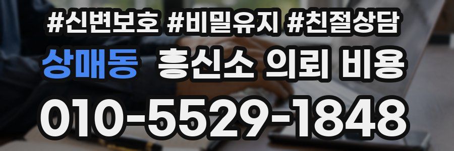 상매동 흥신소 의뢰 비용