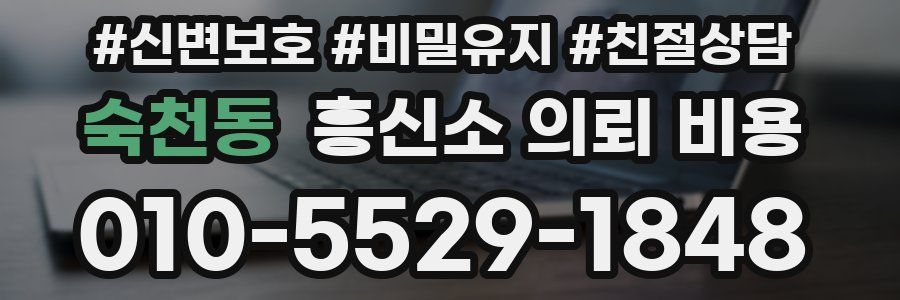 숙천동 흥신소 의뢰 비용