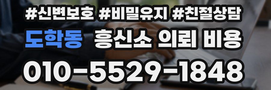 도학동 흥신소 의뢰 비용