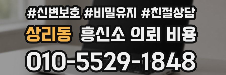 상리동 흥신소 의뢰 비용