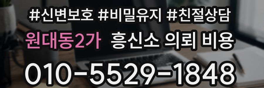 원대동2가 흥신소 의뢰 비용