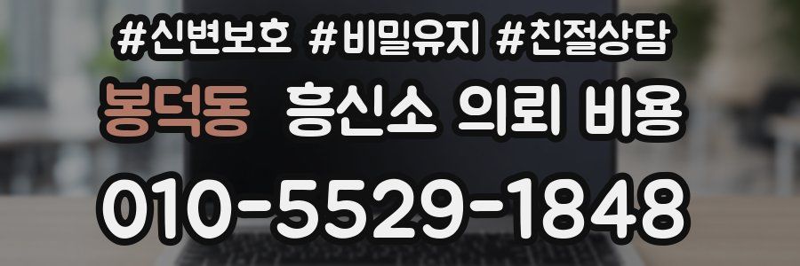 봉덕동 흥신소 의뢰 비용