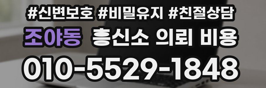 조야동 흥신소 의뢰 비용