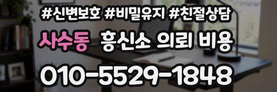 사수동 흥신소 의뢰 비용