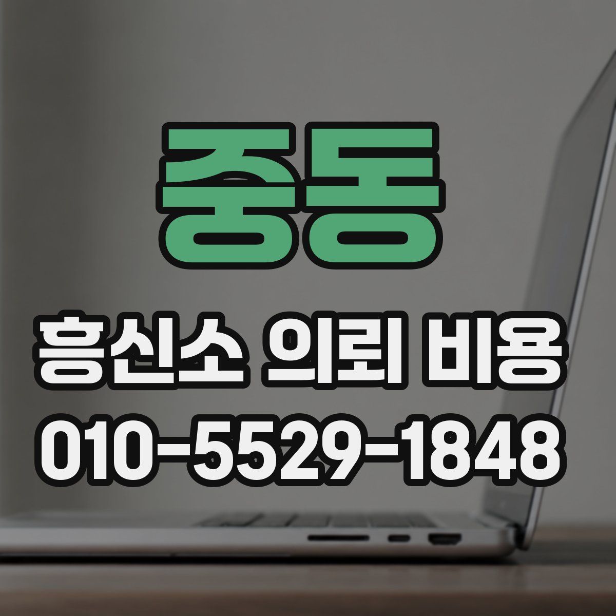 중동 흥신소 의뢰 비용