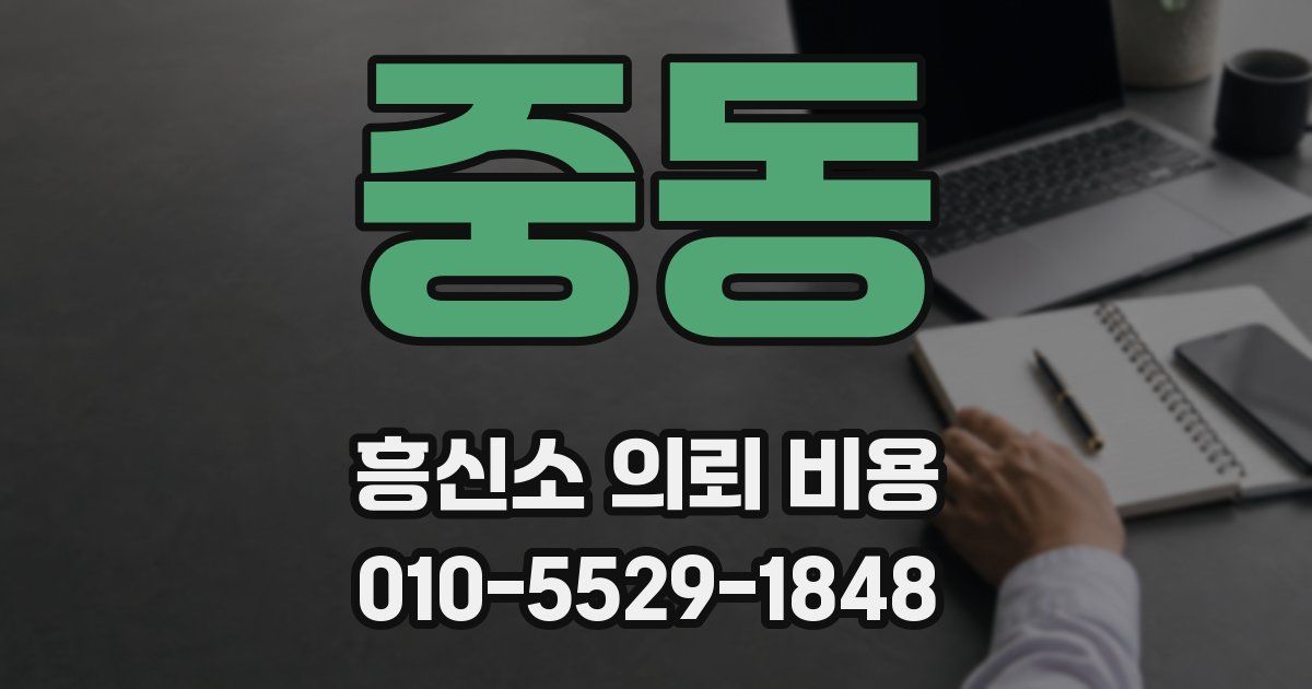 중동 흥신소 의뢰 비용