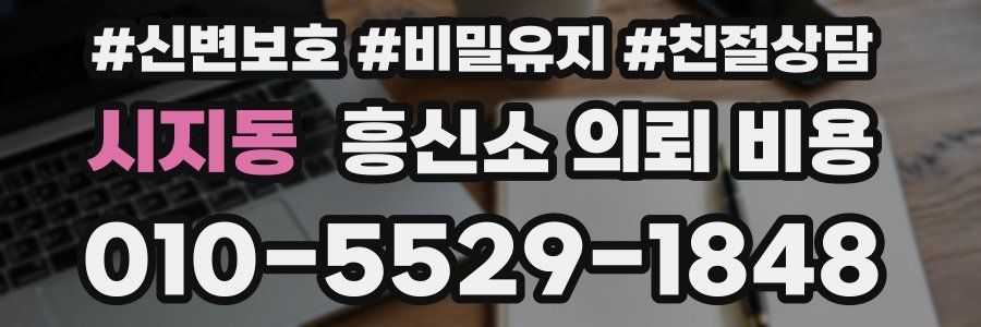 시지동 흥신소 의뢰 비용