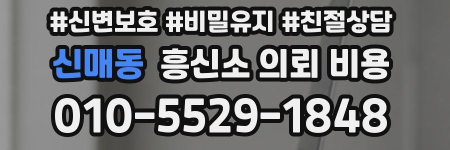 신매동 흥신소 의뢰 비용
