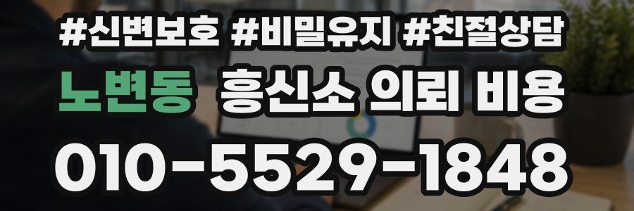 노변동 흥신소 의뢰 비용