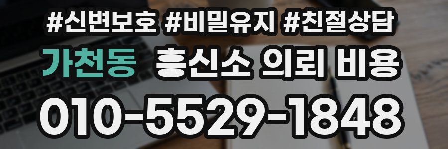 가천동 흥신소 의뢰 비용