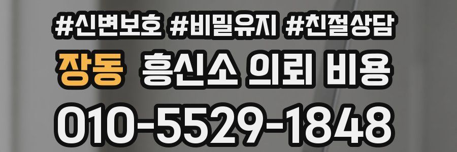 장동 흥신소 의뢰 비용