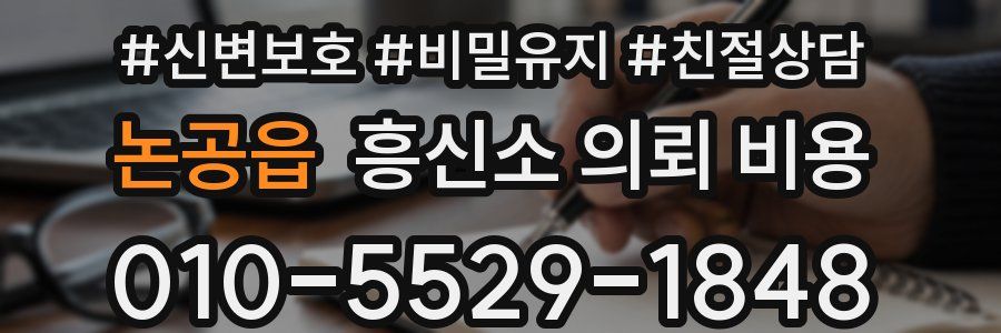 논공읍 흥신소 의뢰 비용
