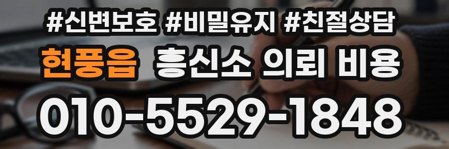 현풍읍 흥신소 의뢰 비용