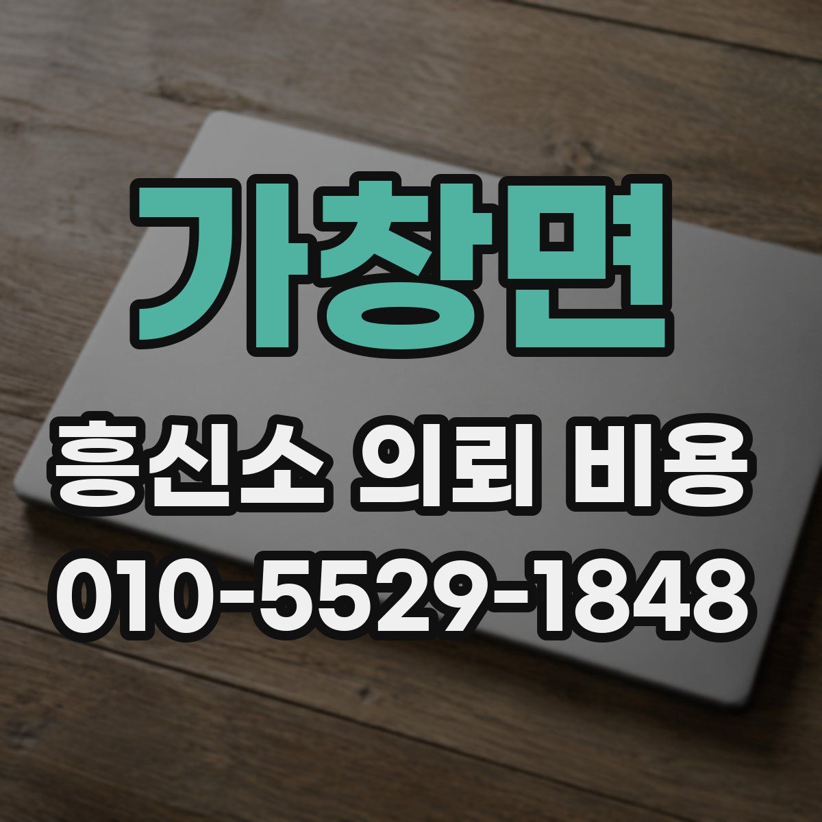 가창면 흥신소 의뢰 비용