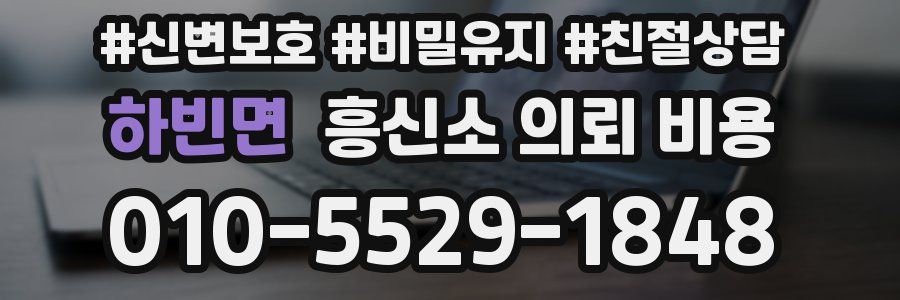 하빈면 흥신소 의뢰 비용