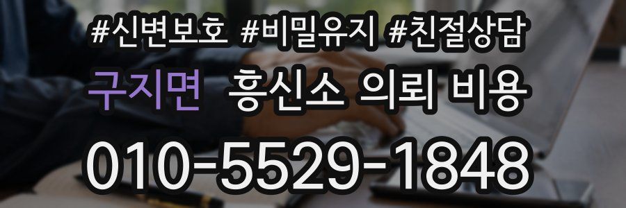 구지면 흥신소 의뢰 비용