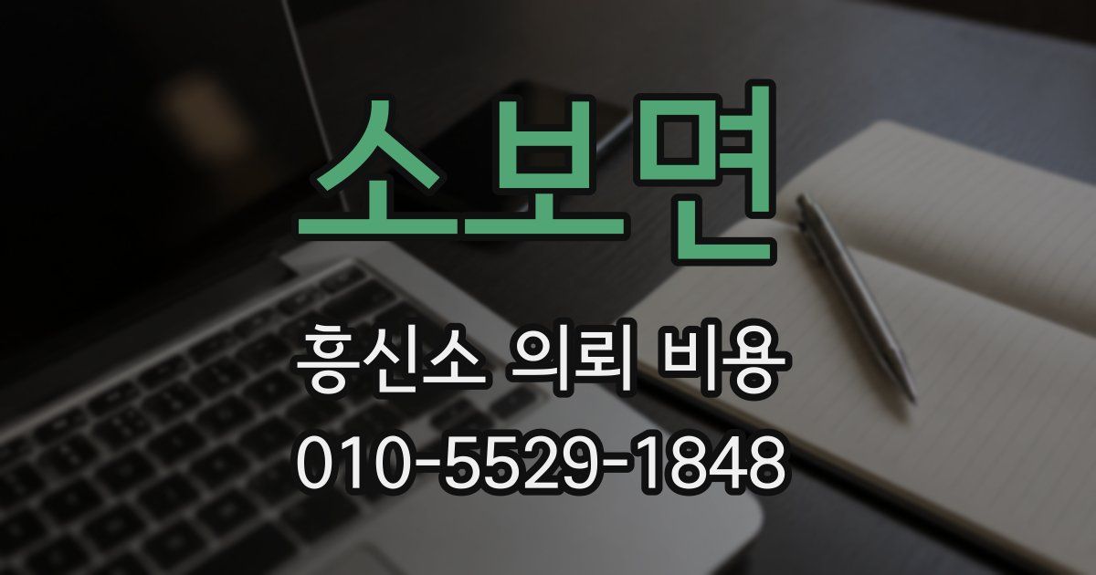 소보면 흥신소 의뢰 비용